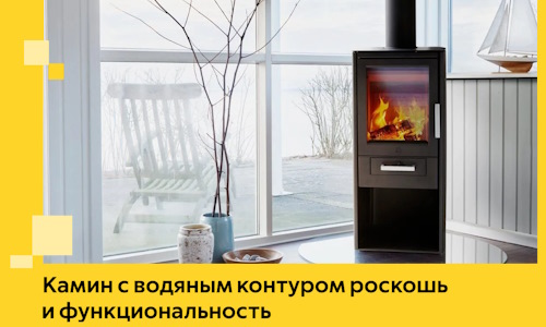 Камин с водяным контуром роскошь и функциональность в Клине